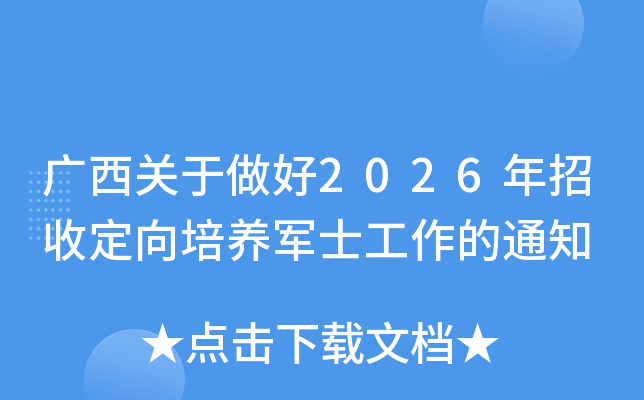 ������������2026�����ն���������ʿ������֪ͨ