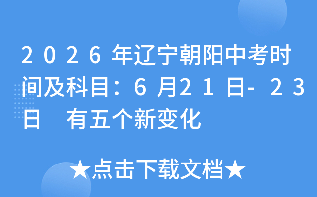 2026�����������п�ʱ�估��Ŀ��6��21��-23�� ������±仯