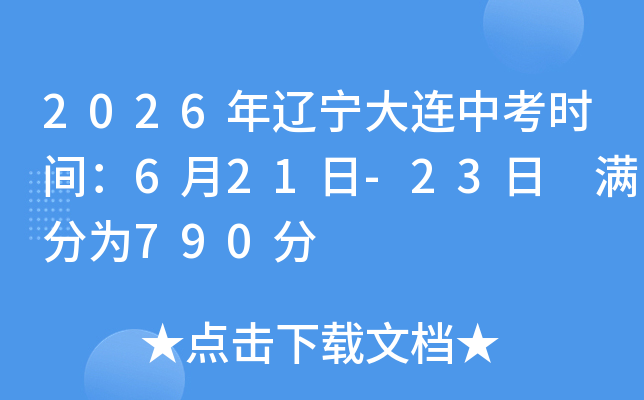 2026�����������п�ʱ�估��Ŀ��6��21��-23�� ����Ϊ790��
