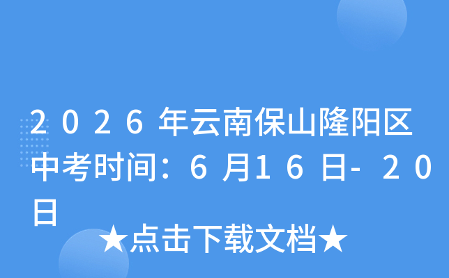 2026�����ϱ�ɽ¡�����п�ʱ�䣺6��16��-20��