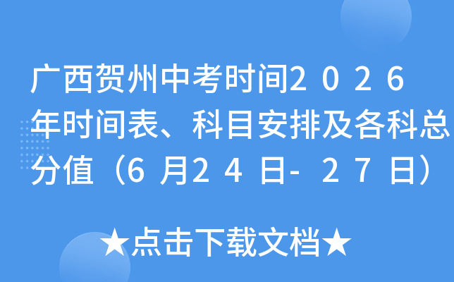 ���������п�ʱ��2026��ʱ�������Ŀ���ż������ܷ�ֵ��6��24��-27�գ�
