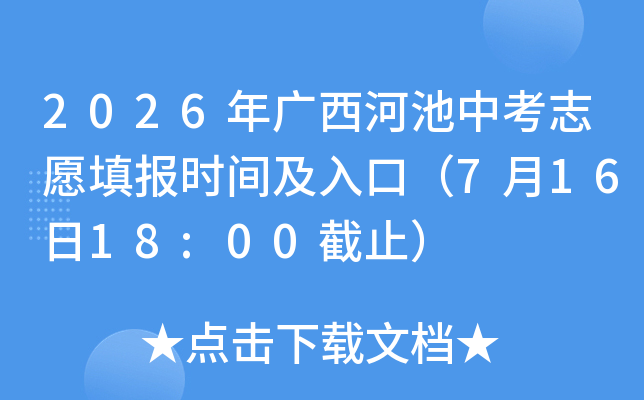 2026������ӳ��п�־Ը�ʱ�估��ڣ�7��16��18:00��ֹ��