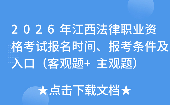 2026�꽭������ְҵ�ʸ��Ա���ʱ�䡢������������ڣ��͹���+�����⣩