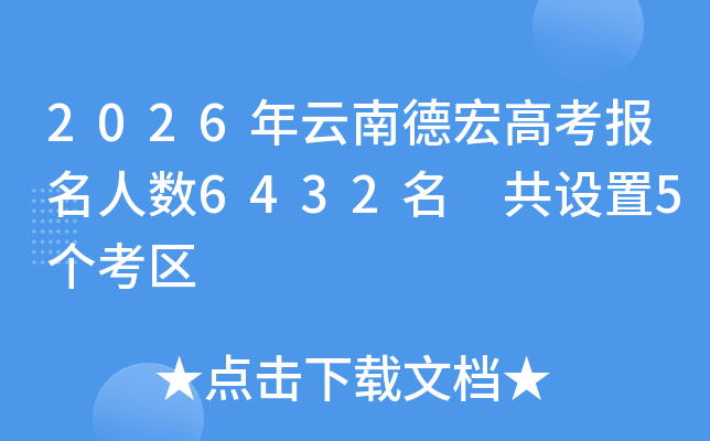2026�����ϵº�߿���������6432�� ������5������