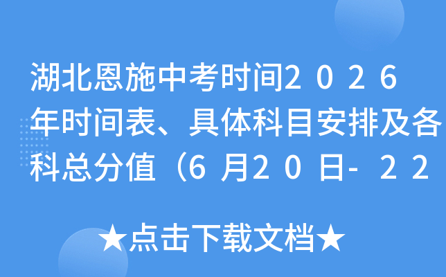������ʩ�п�ʱ��2026��ʱ����������Ŀ���ż������ܷ�ֵ��6��20��-22�գ�
