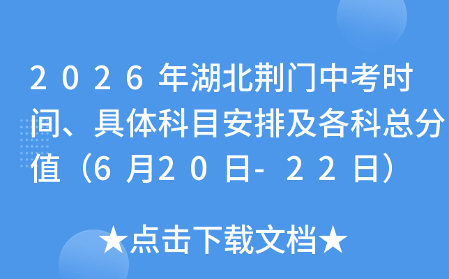 2026����������п�ʱ�䡢�����Ŀ���ż������ܷ�ֵ��6��20��-22�գ�