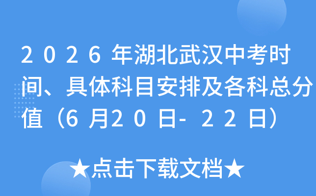 2026������人�п�ʱ�䡢�����Ŀ���ż������ܷ�ֵ��6��20��-22�գ�