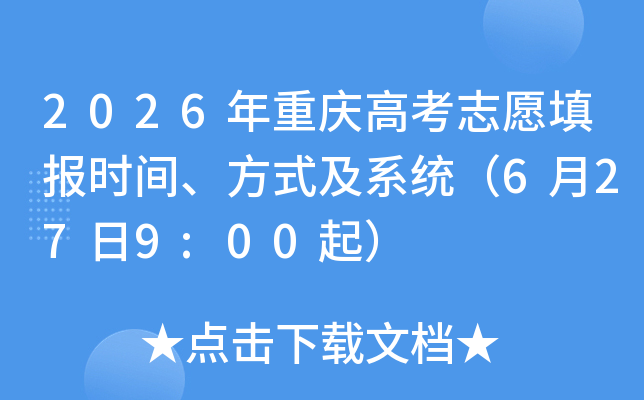 2026������߿�־Ը�ʱ�䡢��ʽ��ϵͳ��6��27��9:00��