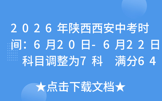 2026�����������п�ʱ�䣺6��20��-6��22�� ��Ŀ����Ϊ7�� ����640��