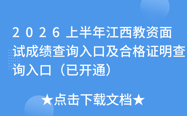 2026�ϰ��꽭���������Գɼ���ѯ��ڼ��ϸ�֤����ѯ��ڣ��ѿ�ͨ��