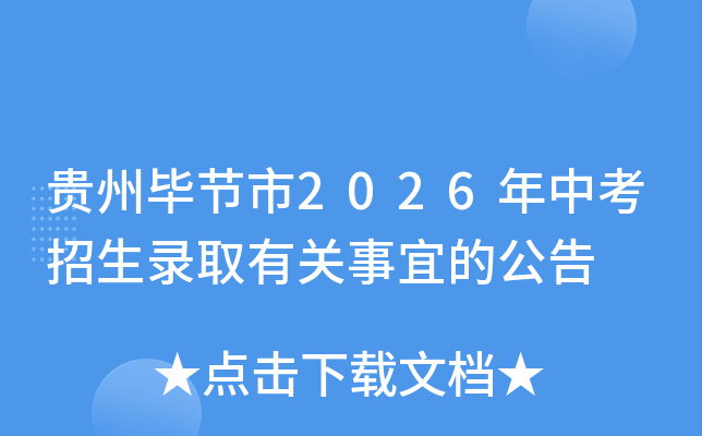 ���ݱϽ���2026���п�����¼ȡ�й����˵Ĺ���