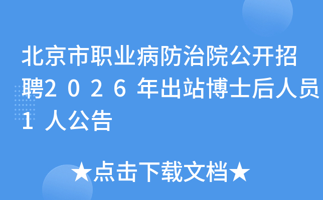 ������ְҵ������Ժ������Ƹ2026���վ��ʿ����Ա1�˹���