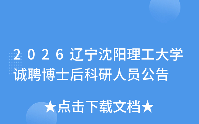 2026��������������ѧ��Ƹ��ʿ�������Ա����