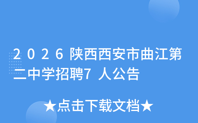 2026���������������ڶ���ѧ��Ƹ7�˹���