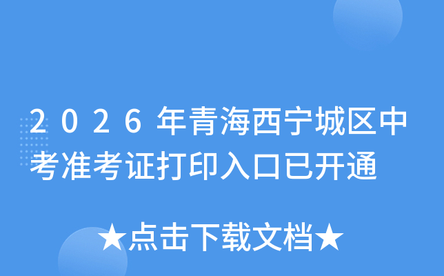 2026���ຣ���������п�׼��֤��ӡ����ѿ�ͨ