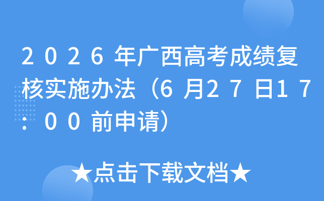 2026������߿��ɼ�����ʵʩ�취��6��27��17:00ǰ���룩