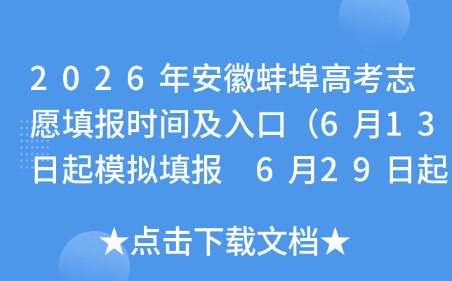 2026�갲�հ����߿�־Ը�ʱ�估��ڣ�6��13����ģ��� 6��29������ʽ���