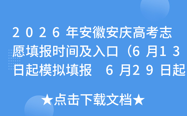 2026�갲�հ���߿�־Ը�ʱ�估��ڣ�6��13����ģ��� 6��29������ʽ���