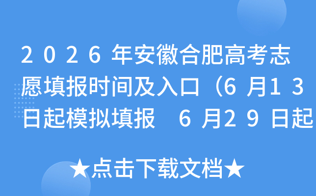 2026�갲�պϷʸ߿�־Ը�ʱ�估��ڣ�6��13����ģ��� 6��29������ʽ���