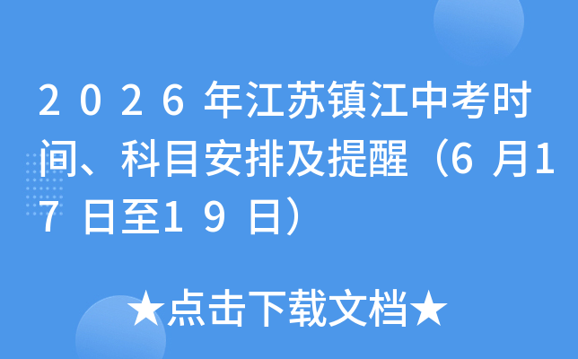 2026�꽭�����п�ʱ�䡢��Ŀ���ż����ѣ�6��17����19�գ�