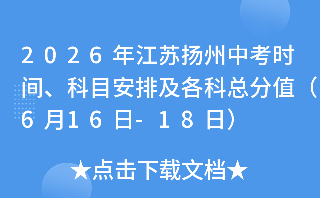 2026�꽭�������п�ʱ�䡢��Ŀ���ż������ܷ�ֵ��6��16��-18�գ�