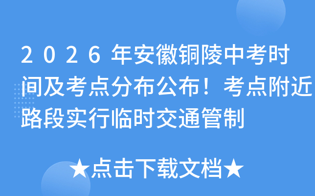2026�갲��ͭ���п�ʱ�估����ֲ����������㸽��·��ʵ����ʱ��ͨ����