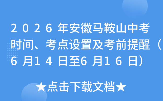 2026�갲������ɽ�п�ʱ�䡢�������ü���ǰ���ѣ�6��14����6��16�գ�