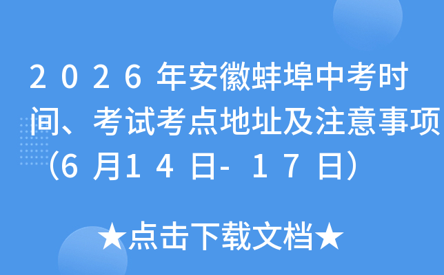 2026�갲�հ����п�ʱ�䡢���Կ����ַ��ע�����6��14��-17�գ�