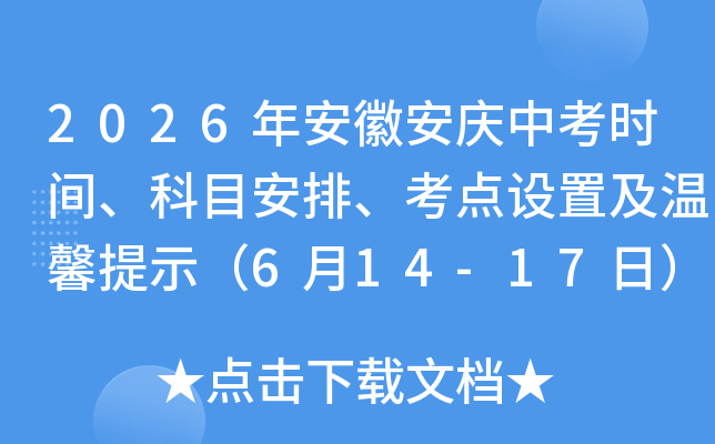 2026�갲�հ����п�ʱ�䡢��Ŀ���š��������ü���ܰ��ʾ��6��14-17�գ�