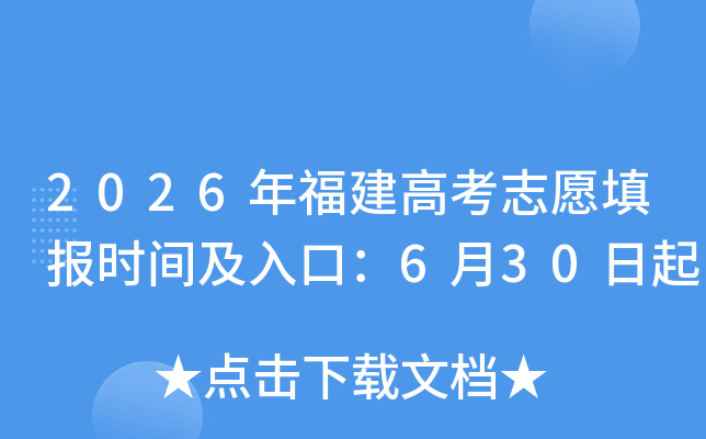 2026�긣���߿�־Ը�ʱ�估��ڣ�6��30����
