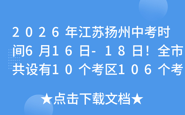 2026�꽭�������п�ʱ��6��16��-18�գ�ȫ�й�����10������106������