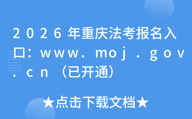2026�����취��������ڣ�www.moj.gov.cn���ѿ�ͨ��