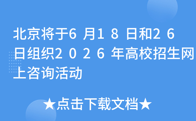 ��������6��18�պ�26����֯2026���У����������ѯ�