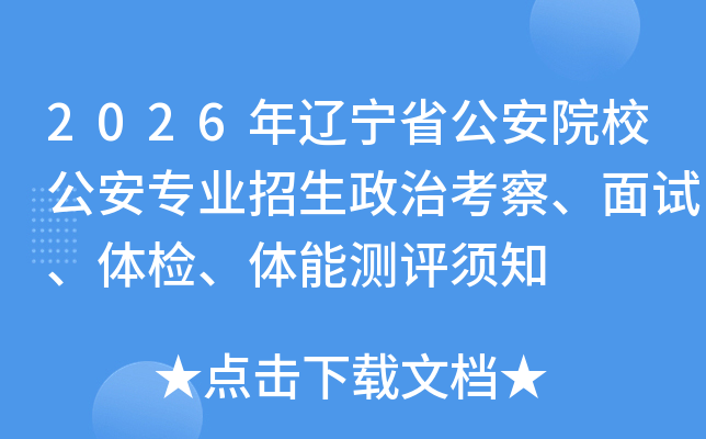 2026������ʡ����ԺУ����רҵ�������ο��졢���ԡ���졢���ܲ�����֪