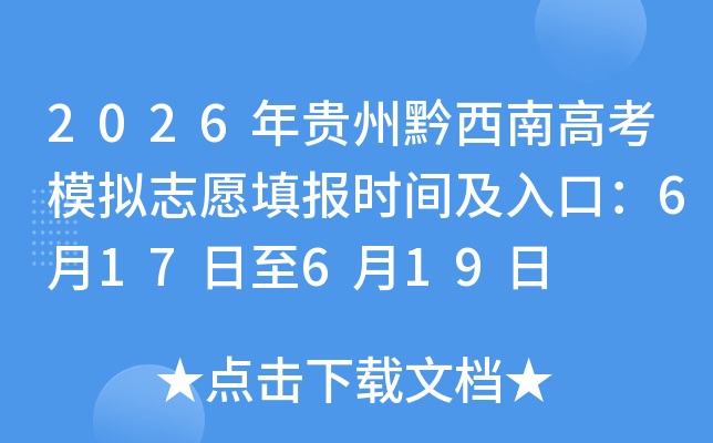 2026�����ǭ���ϸ߿�ģ��־Ը�ʱ�估��ڣ�6��17����6��19��