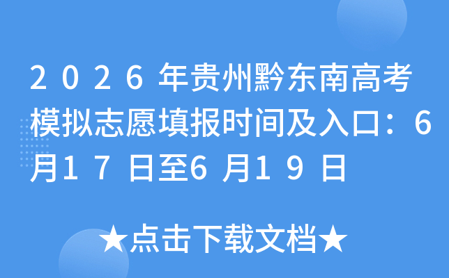 2026�����ǭ���ϸ߿�ģ��־Ը�ʱ�估��ڣ�6��17����6��19��