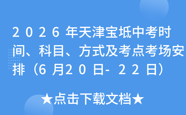 2026��������п�ʱ�䡢��Ŀ����ʽ�����㿼�����ţ�6��20��-22�գ�