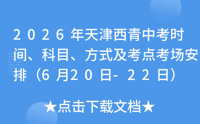 2026����������п�ʱ�䡢��Ŀ����ʽ�����㿼�����ţ�6��20��-22�գ�