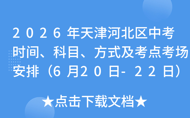 2026�����ӱ����п�ʱ�䡢��Ŀ����ʽ�����㿼�����ţ�6��20��-22�գ�