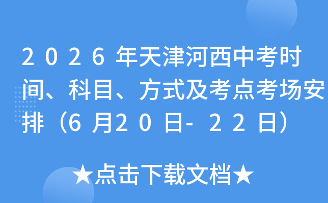 2026���������п�ʱ�䡢��Ŀ����ʽ�����㿼�����ţ�6��20��-22�գ�