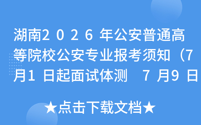 ����2026�깫����ͨ�ߵ�ԺУ����רҵ������֪��7��1����������� 7��9����Ͷ��¼ȡ��