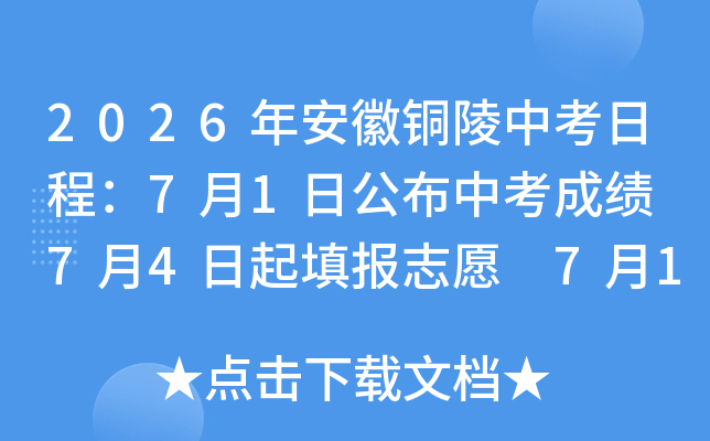 2026�갲��ͭ���п��ճ̣�7��1�չ����п��ɼ� 7��4�����־Ը 7��18����¼ȡ