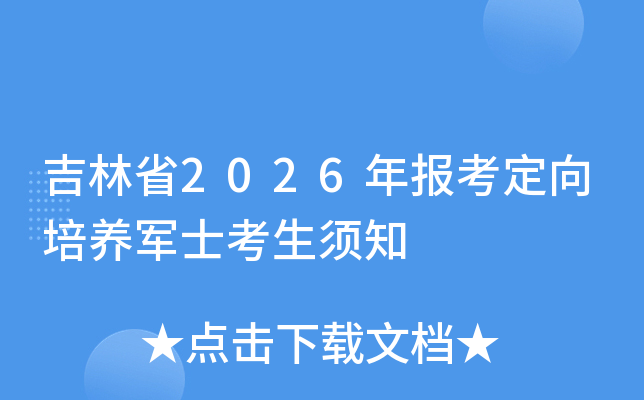 ����ʡ2026�걨������������ʿ������֪
