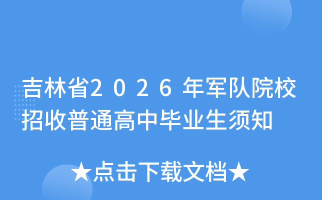 ����ʡ2026�����ԺУ������ͨ���б�ҵ����֪