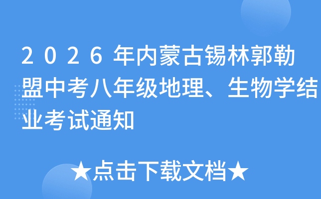 2026�����ɹ����ֹ������п����꼶����������ѧ��ҵ����֪ͨ