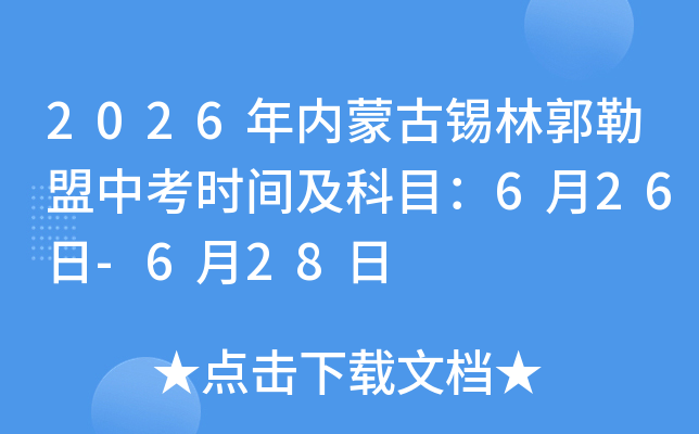 2026�����ɹ����ֹ������п�ʱ�估��Ŀ��6��26��-6��28��