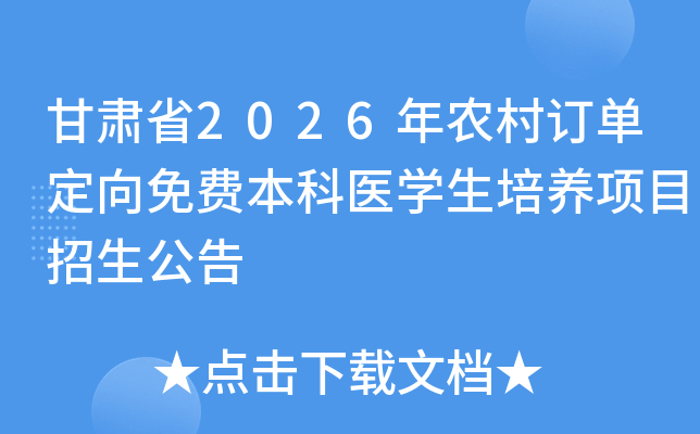 ����ʡ2026��ũ�嶩��������ѱ���ҽѧ��������Ŀ��������