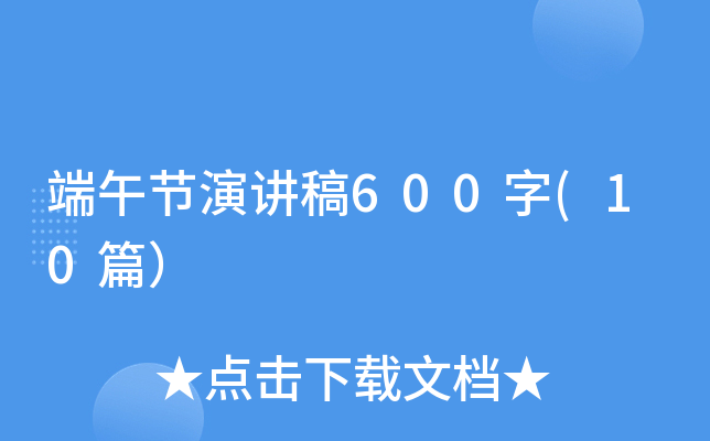 ������ݽ���600��(10ƪ��