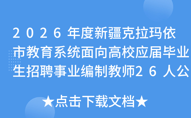 2026����½����������н���ϵͳ�����УӦ���ҵ����Ƹ��ҵ���ƽ�ʦ26�˹���