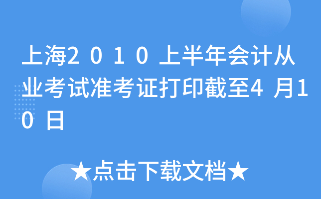Ϻ2010ϰӋ(j)ĘI(y)ԇ(zhn)Cӡ410